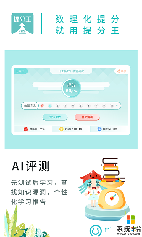 提分王AI陪学app下载_提分王AI陪学2020最新版v1.1.29