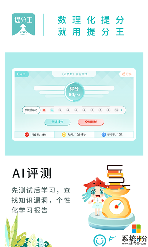 提分王AI陪學app下載_提分王AI陪學2020最新版v1.1.29