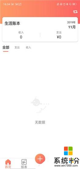 熊猫记账app下载_熊猫记账2020最新版v1.0.0.9