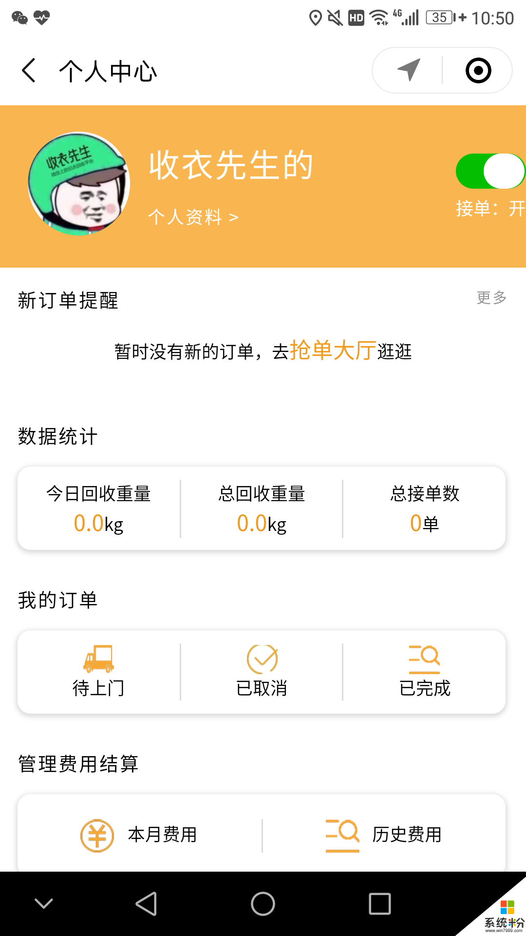 收衣小哥软件下载_收衣小哥app官方下载v1.2.8