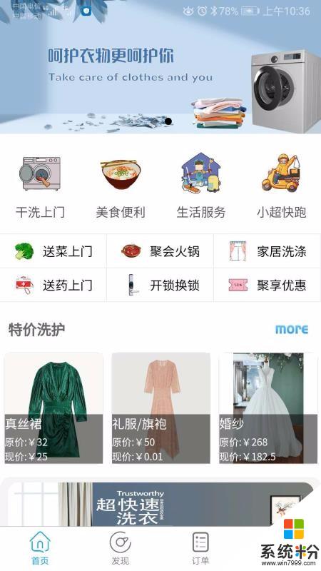 超速同城软件下载_超速同城app下载最新版v1.1.6