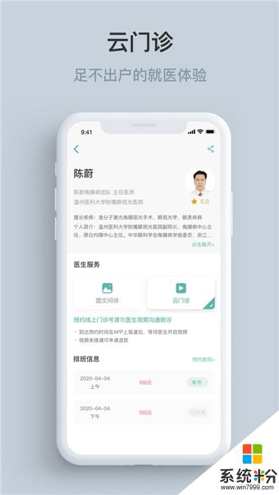 眼视光云医院app下载_眼视光云医院2020最新安卓版v1.0.5