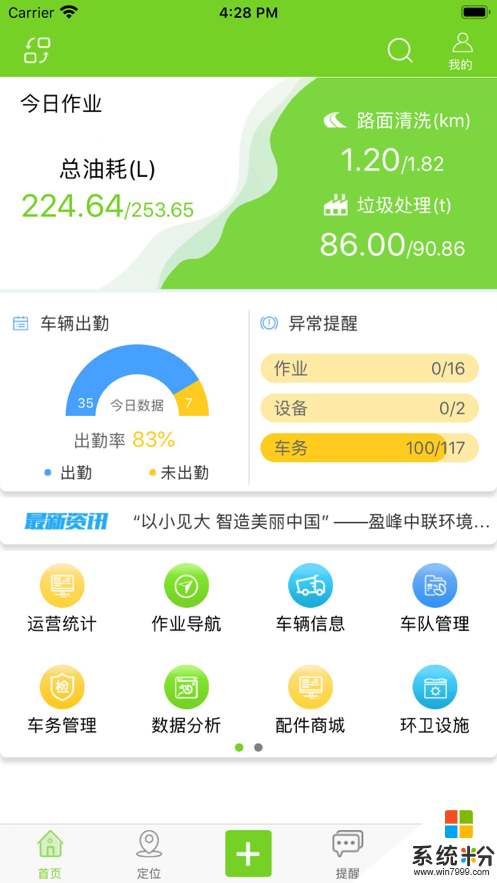 掌上环卫app下载_掌上环卫2020最新版v1.4.5