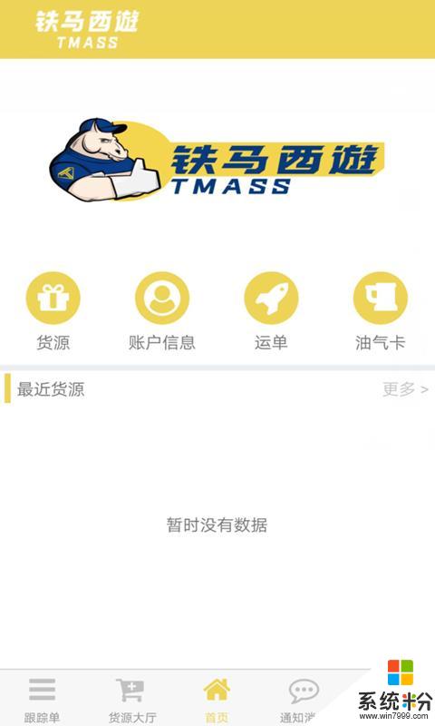 铁马西游app下载_铁马西游手机软件下载v1.0.4