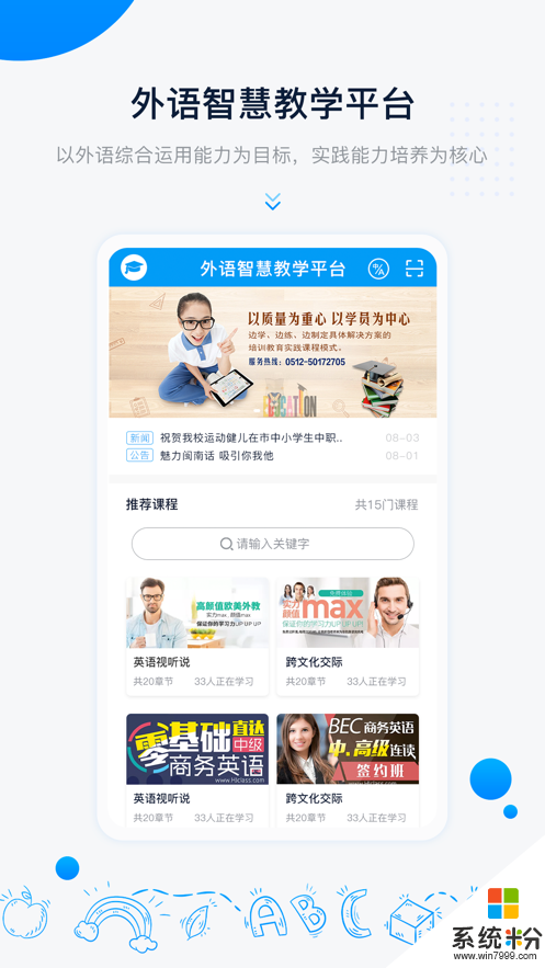 中语智汇app下载_中语智汇安卓版下载v1.0.14