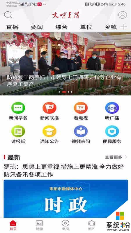 文明耒阳app下载_文明耒阳软件下载v3.0
