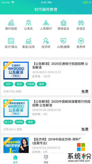 时代顾邦教育app下载_时代顾邦教育手机app下载v2.3.1