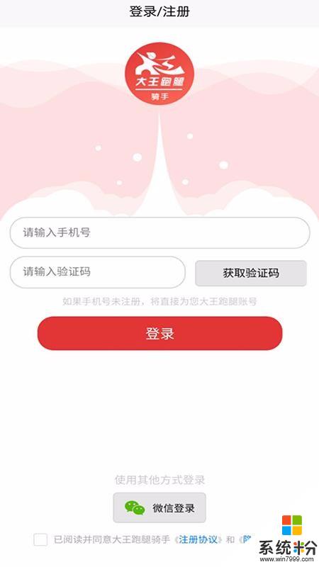 大王跑腿骑手app下载_大王跑腿骑手软件下载v1.0.0