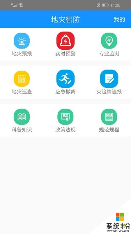 地灾智防软件下载_地灾智防app官方下载v1.0.1.3