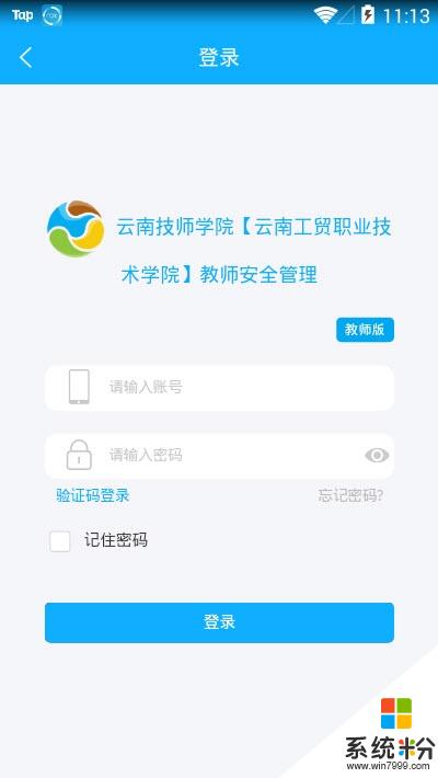 云南教师安全管理app下载_云南教师安全管理2020下载v1.3.1