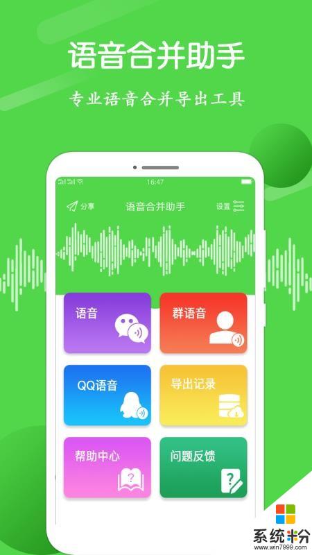 语音合并助手app下载_语音合并助手2020下载v2.2.2