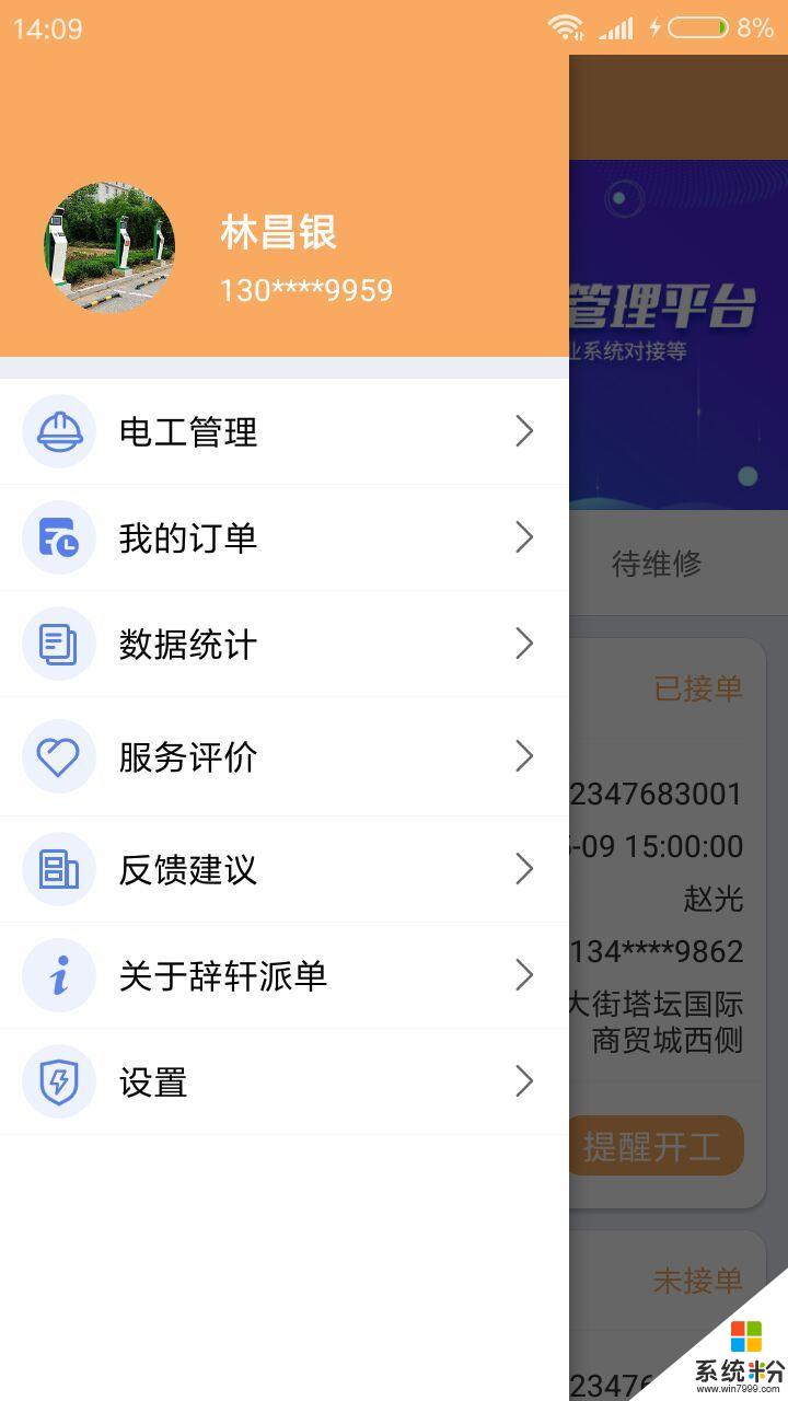 辞轩派单软件下载_辞轩派单app官方下载v10000.1.1000