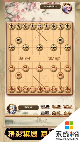 ​全民象棋游戏下载