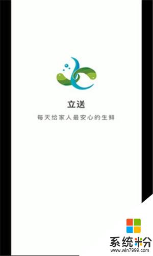 立送軟件下載_立送app官方版下載v1.0