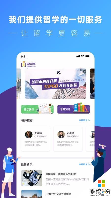 留学易软件下载_留学易app官方下载v0.0.33