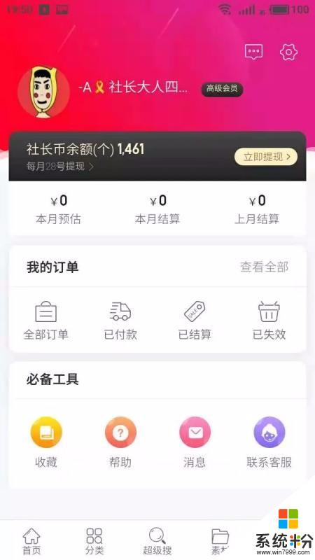 社长省购软件下载_社长省购app最新版下载v1.0.15