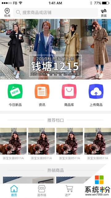 浙宝时尚软件下载_浙宝时尚app官方版下载v1.01
