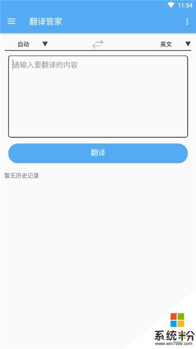 翻译管家软件下载_翻译管家app最新版下载v1.002