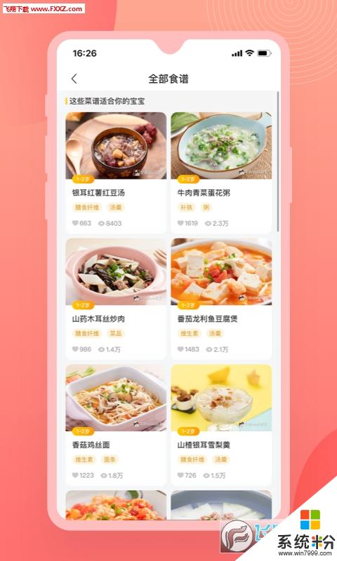 辅食宝典软件下载_辅食宝典app官方版下载v1.0.4
