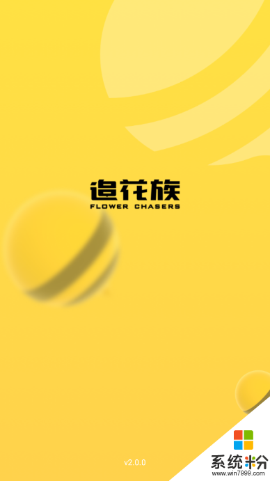 追花族软件下载_追花族app下载最新版v2.2.0