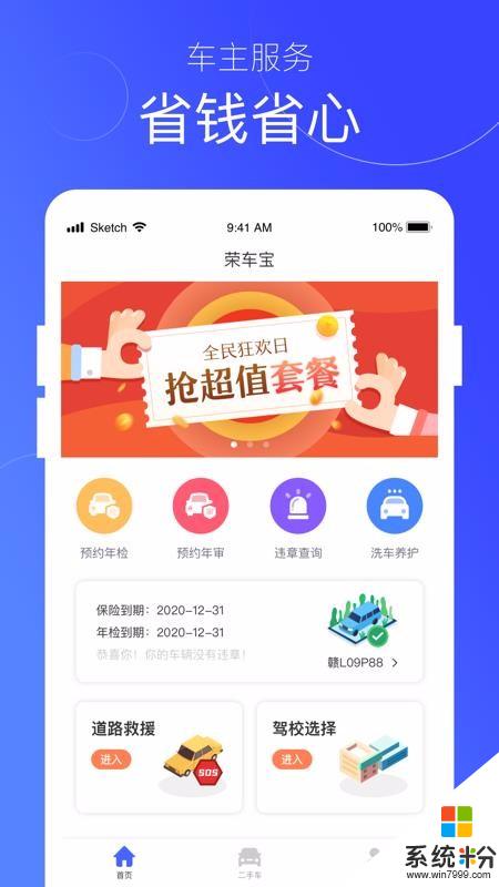 荣车宝软件下载_荣车宝app免费下载v1.0.3