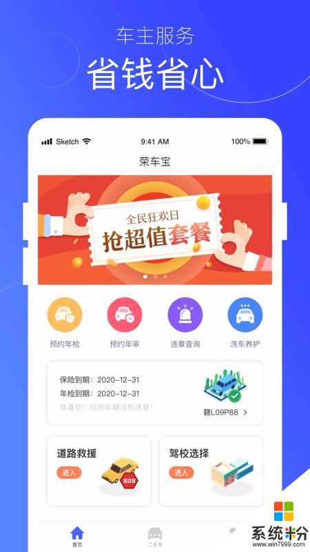 榮車寶軟件下載_榮車寶app免費下載v1.0.3