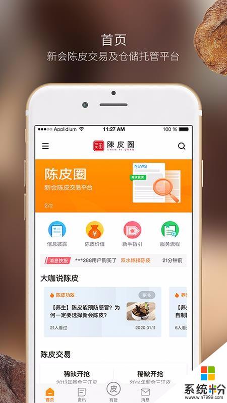 陈皮圈软件下载_陈皮圈app免费下载v3.0.0