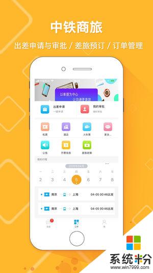中铁商旅软件下载_中铁商旅手机app下载v2.0.0