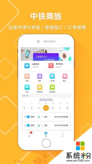 中鐵商旅軟件下載_中鐵商旅手機app下載v2.0.0