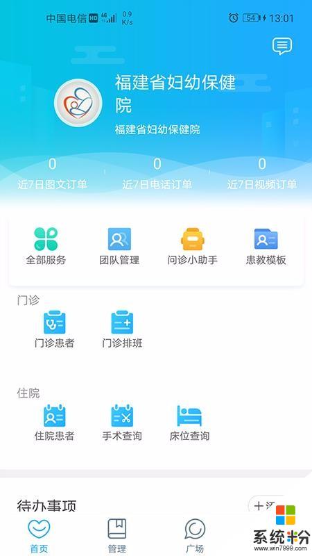 福建省妇幼医护版app下载_福建省妇幼医护版2020下载v3.3.7