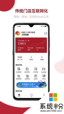 飞羊开店宝软件下载_飞羊开店宝手机app下载v1.8.8