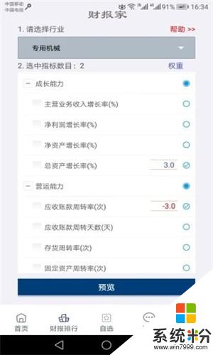 财报家软件下载_财报家app官方下载v1.3