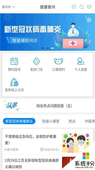 健康泰州软件下载_健康泰州手机app下载v2.1.1