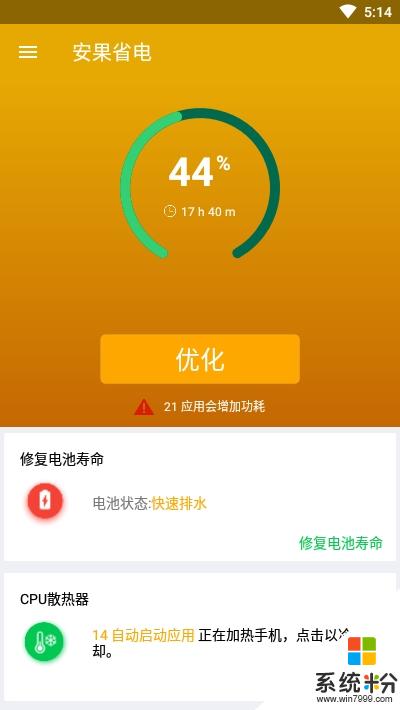 安果省电软件下载_安果省电官网app下载v1.0.1