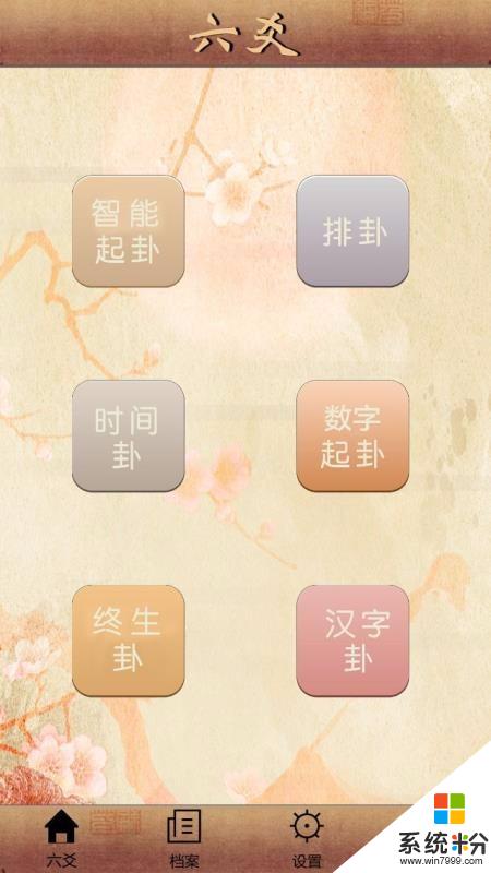 大师六爻软件下载_大师六爻app免费下载v4.3