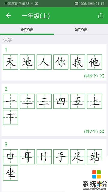 汉字卡软件下载_汉字卡app官方下载v1.1.0
