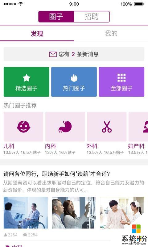 中國護士網app下載_中國護士網官網app下載v7.0.8 