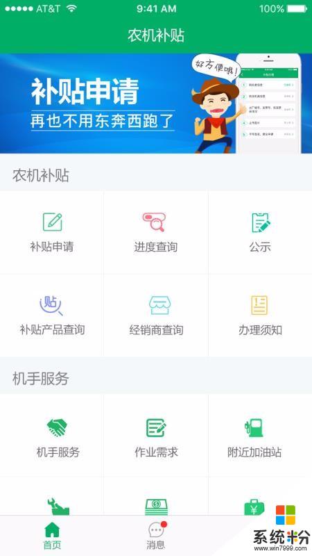 青海农机补贴app下载_青海农机补贴2020最新版v1.2.5