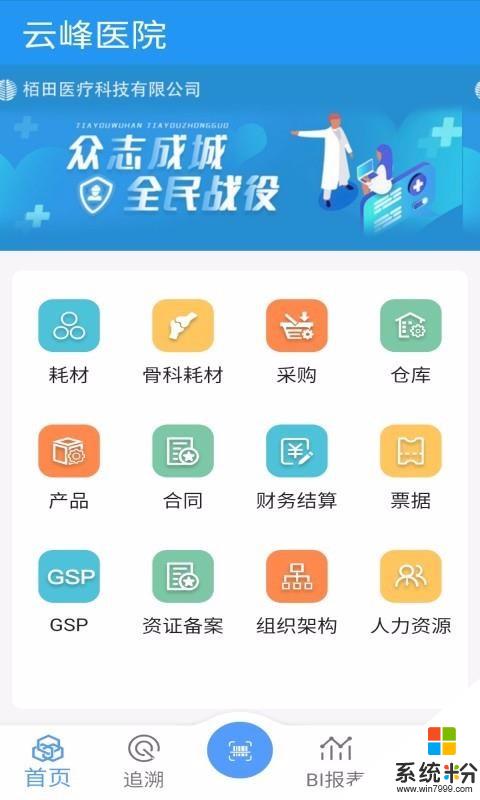 医润通软件下载_医润通app下载最新版v2.0.6