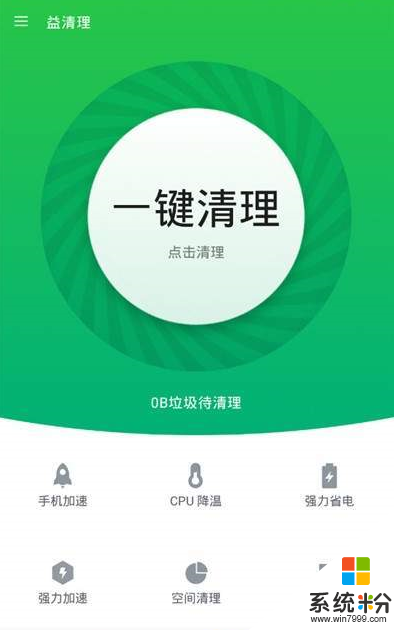 益清理软件下载_益清理app免费下载v1.2.8