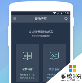 搜狗聽寫軟件下載_搜狗聽寫手機app下載v23.8.8