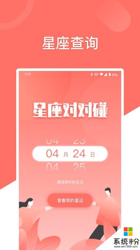 星座对对碰软件下载_星座对对碰app免费下载v1.0.0