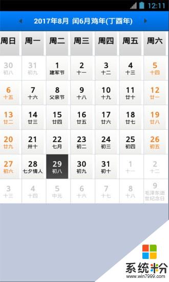 吉吉日曆軟件下載_吉吉日曆app官方版下載v2.5