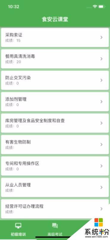 食安云课堂软件下载_食安云课堂官网app下载v1.0.1
