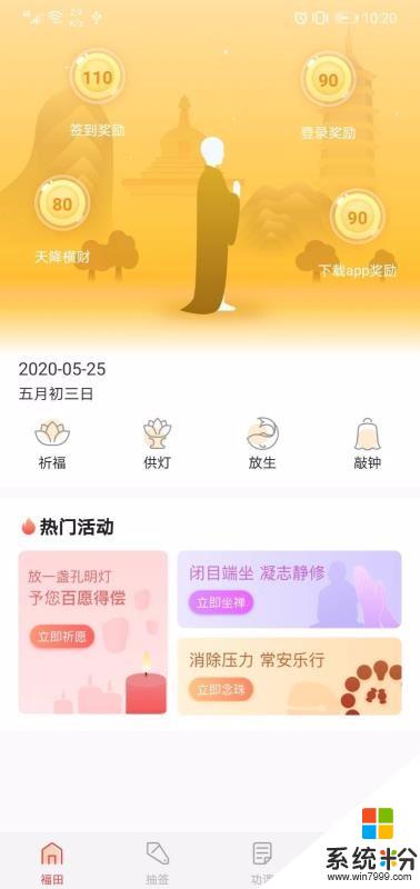 福茫茫软件下载_福茫茫app免费下载v1.0.1