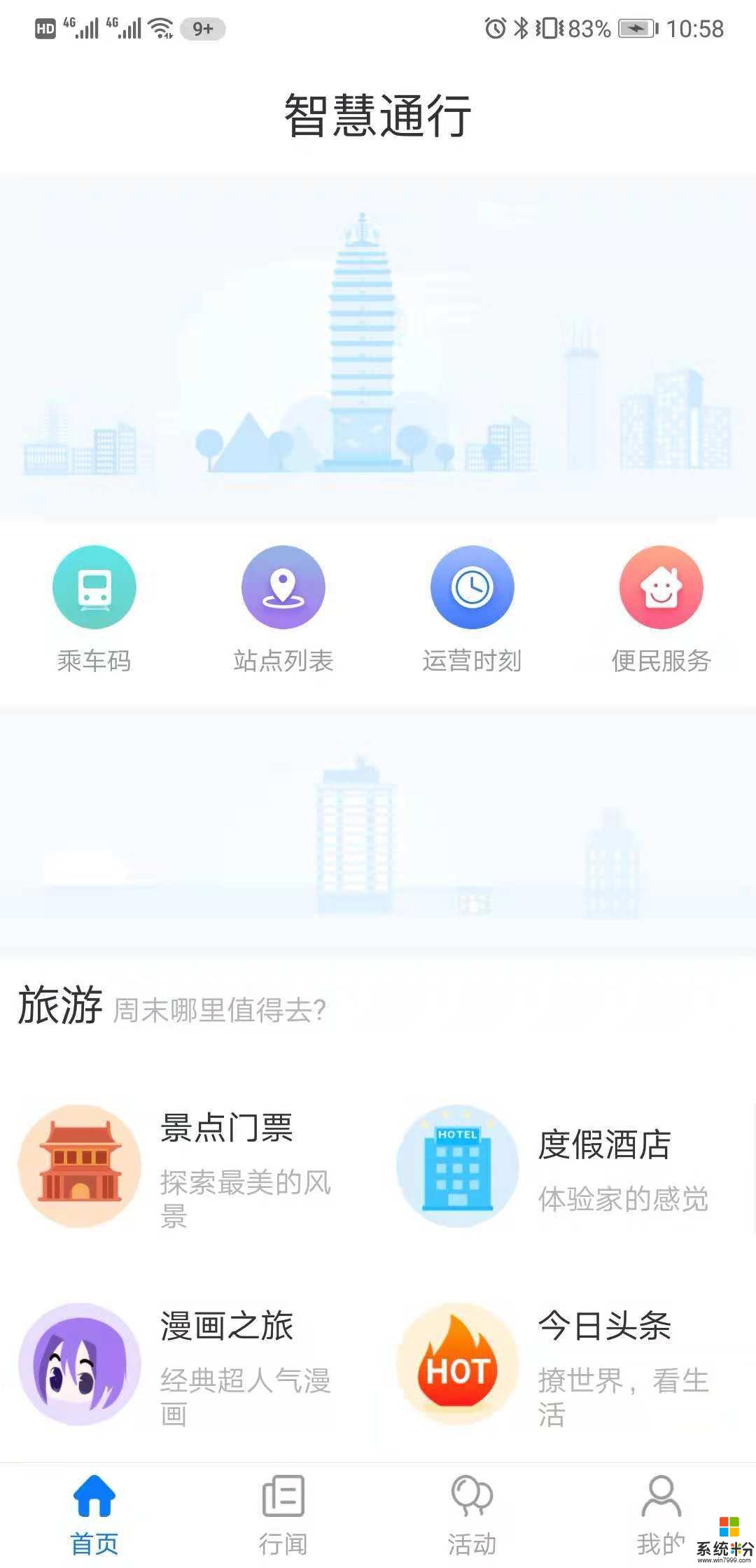 智慧通行软件下载_智慧通行官网app下载v1.3.1