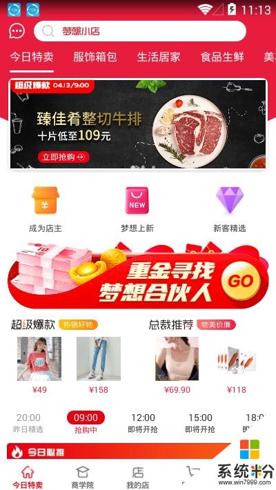 梦想小店软件下载_梦想小店app最新版下载v1.4.2