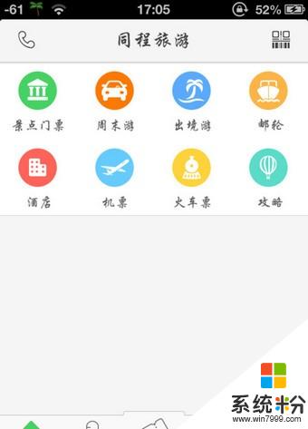 同程旅行軟件下載_同程旅行app最新版下載v10.0.1.2