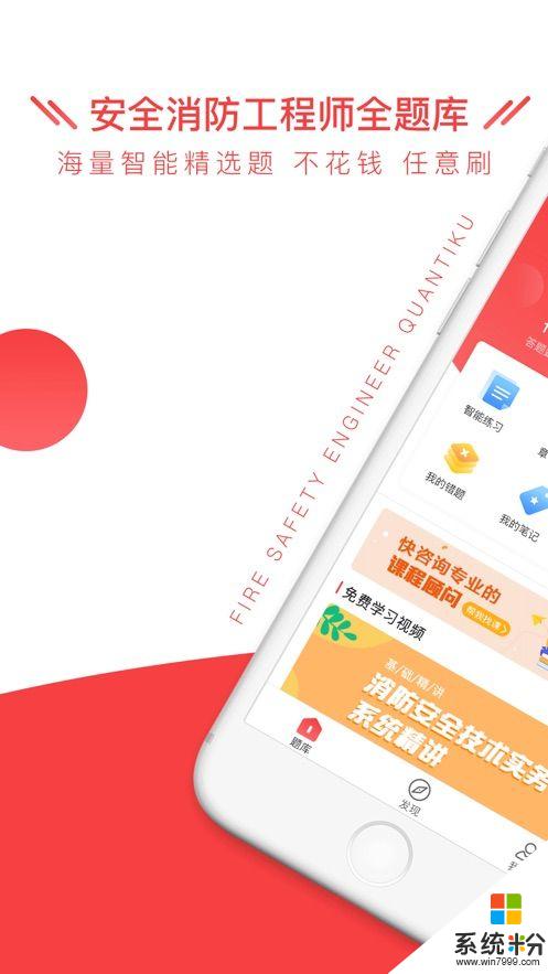 安全消防工程师全题库app下载_安全消防工程师全题库2020下载v1.0.1