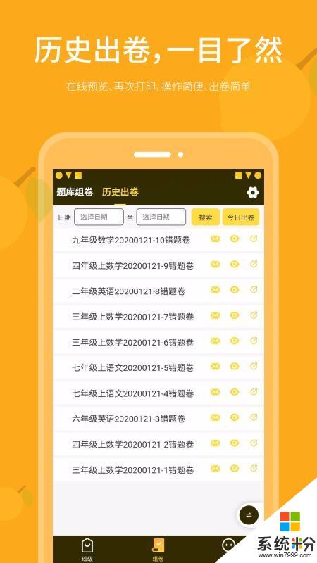 勾错王错题本老师app下载_勾错王错题本老师2020最新版v2.1.12